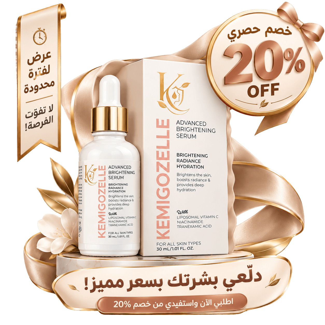 Advanced Brightening Serum